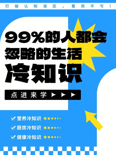 生活冷知识科普创意大字小红书封面