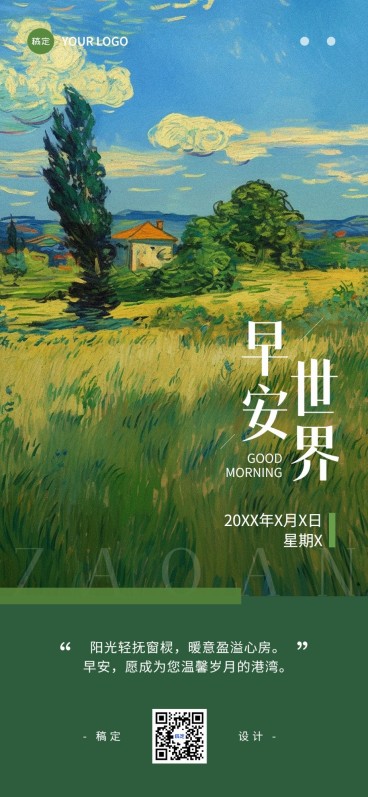 房地产早安日签问候正能量油画风全屏竖版海报AIGC预览效果
