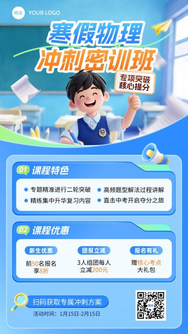 教培行业物理教育竖版海报预览效果