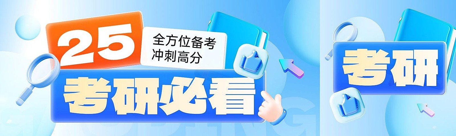 教育培训蓝色考研班公众号首次图公众号封面AIGC