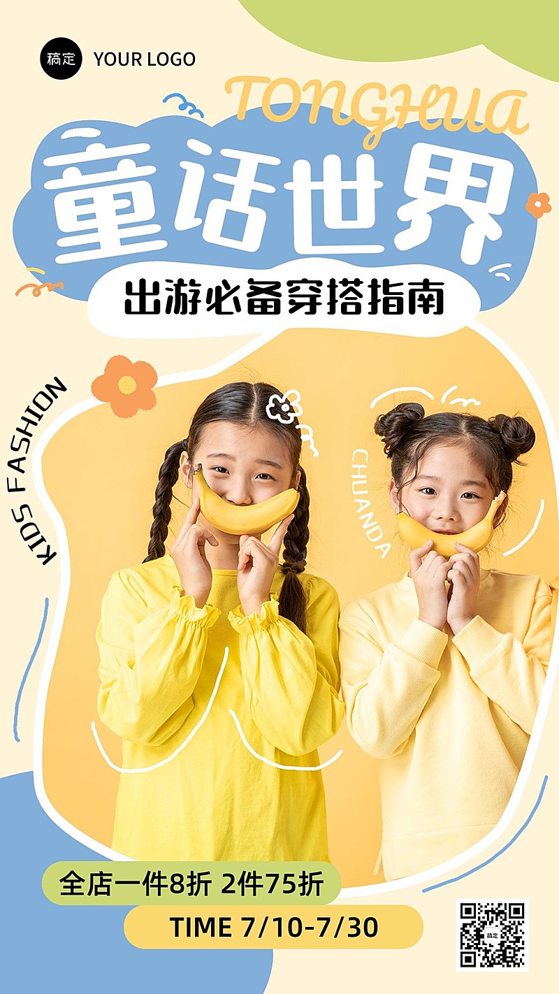 服饰箱包童装店铺促销活动打折简约涂鸦风套装竖版海报