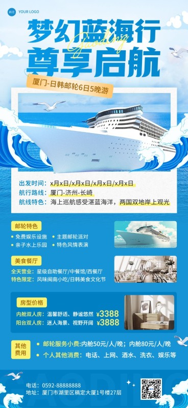 旅游出行交通运输轮渡游轮门票促销宣传全屏竖版海报预览效果