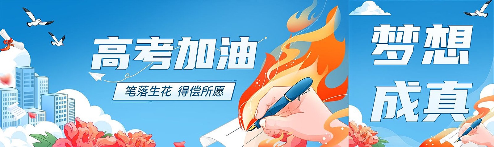 高考加油激励祝福公众号首图