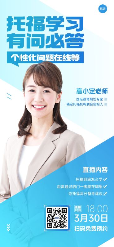 教育培训直播预告宣传推广全屏竖版海报预览效果