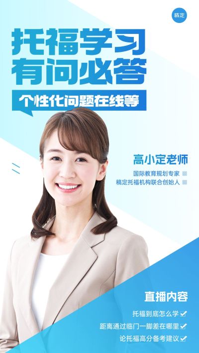 教育培训直播预告宣传推广全屏竖版海报