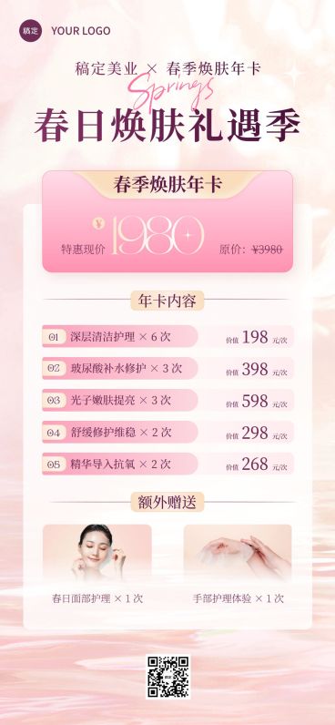 春季美业美容院医美门店促销卡项全屏海报预览效果