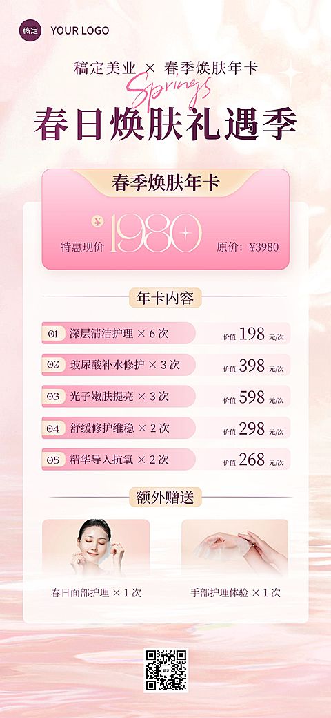 春季美业美容院医美门店促销卡项全屏海报