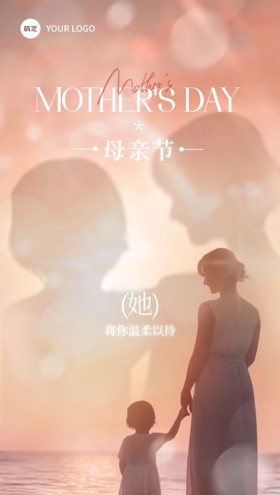 母亲节实景光感人物剪影海报AIGC