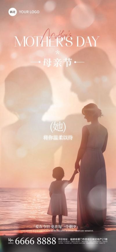 母亲节实景光感人物剪影海报AIGC