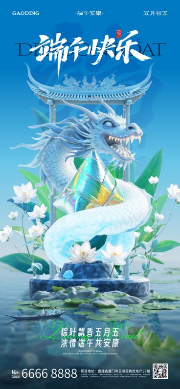 端午节节日祝福未来感全屏竖版海报AIGC预览效果
