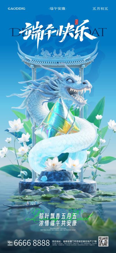 端午节节日祝福未来感全屏竖版海报AIGC