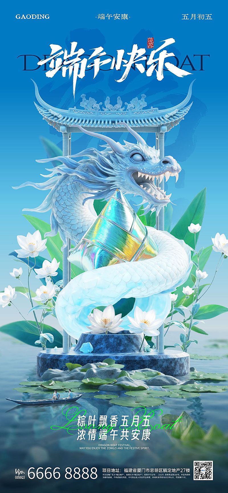 端午节节日祝福未来感全屏竖版海报AIGC