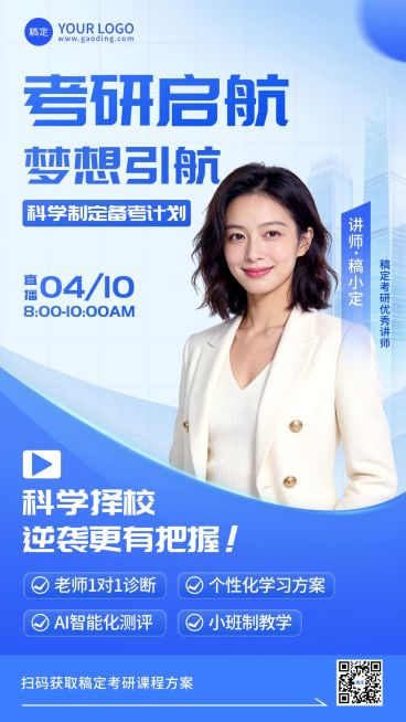 考研考博教育机构招生教师宣传海报预览效果