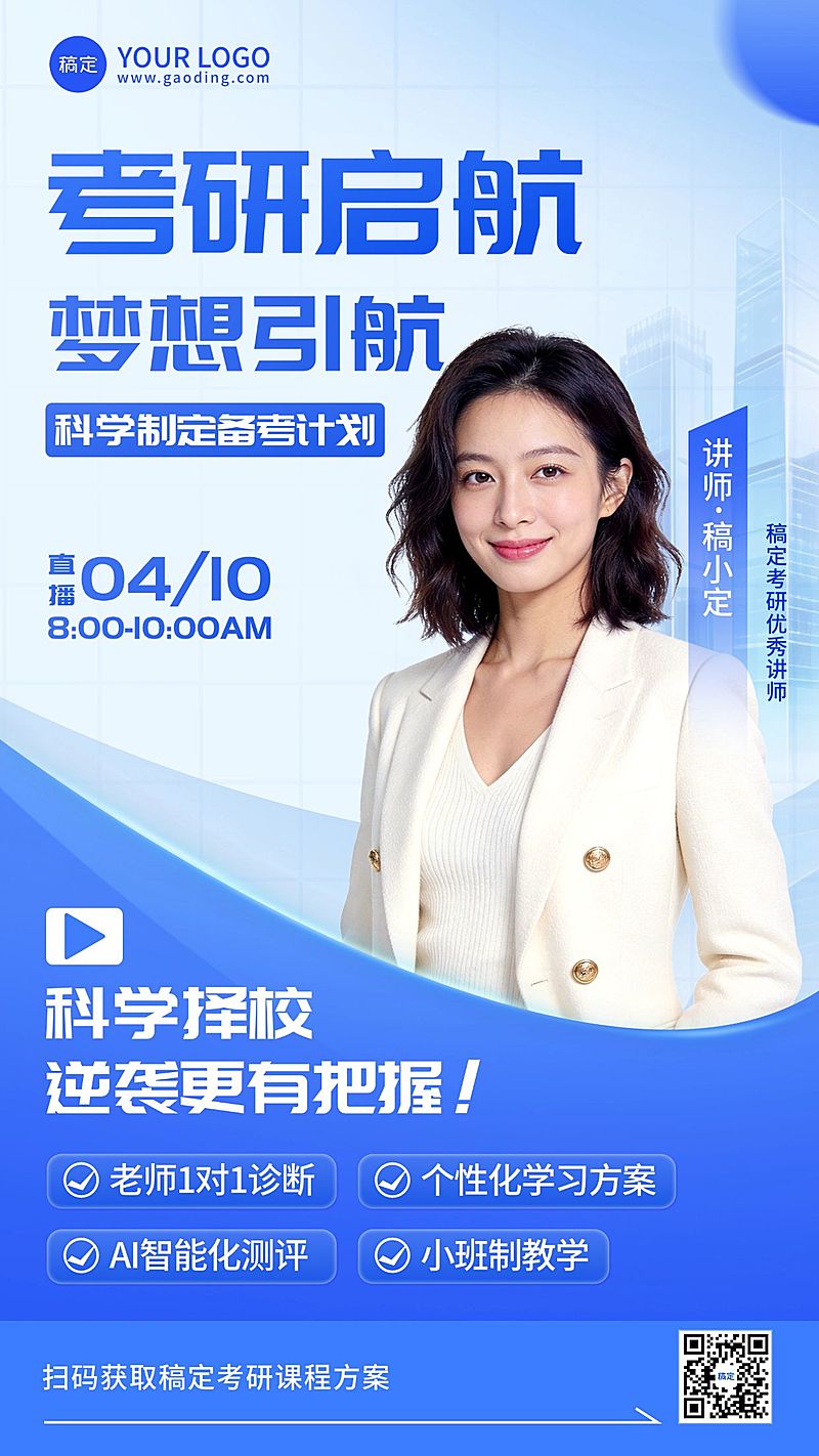 考研考博教育机构招生教师宣传海报