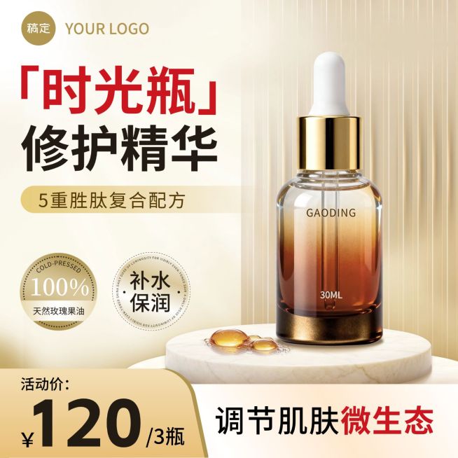 精华美容美妆电商零售主图预览效果