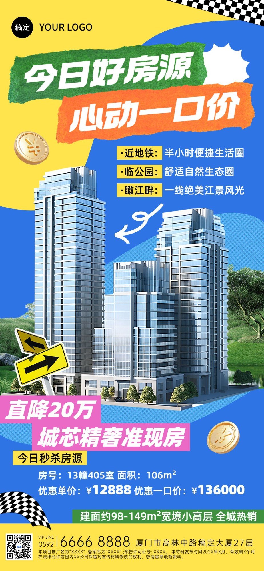 房地产销售中介促销活动营销拼贴画风全屏竖版海报AIGC