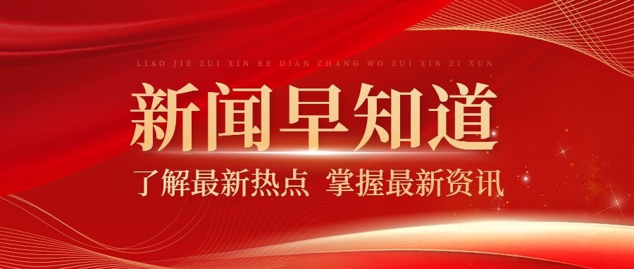 党政资讯宣传公众号首图推文封面预览效果