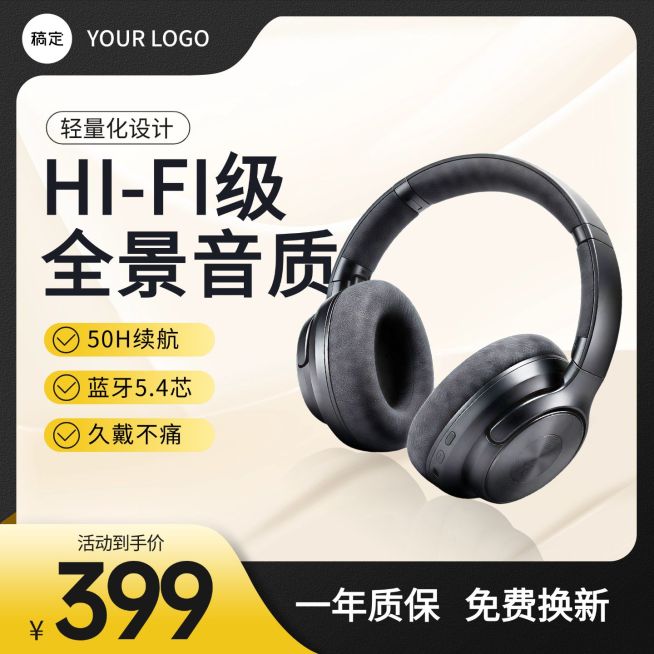 黑色耳机数码产品电商主图直通车预览效果