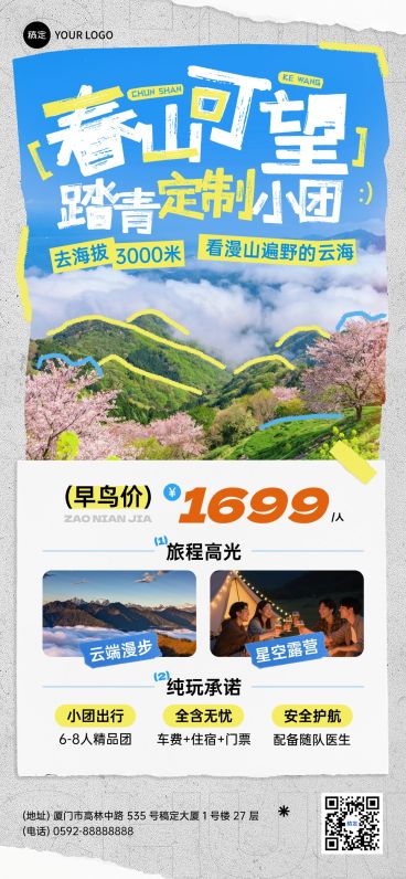 旅游旅行社春游踏青定制团优惠促销全屏海报预览效果