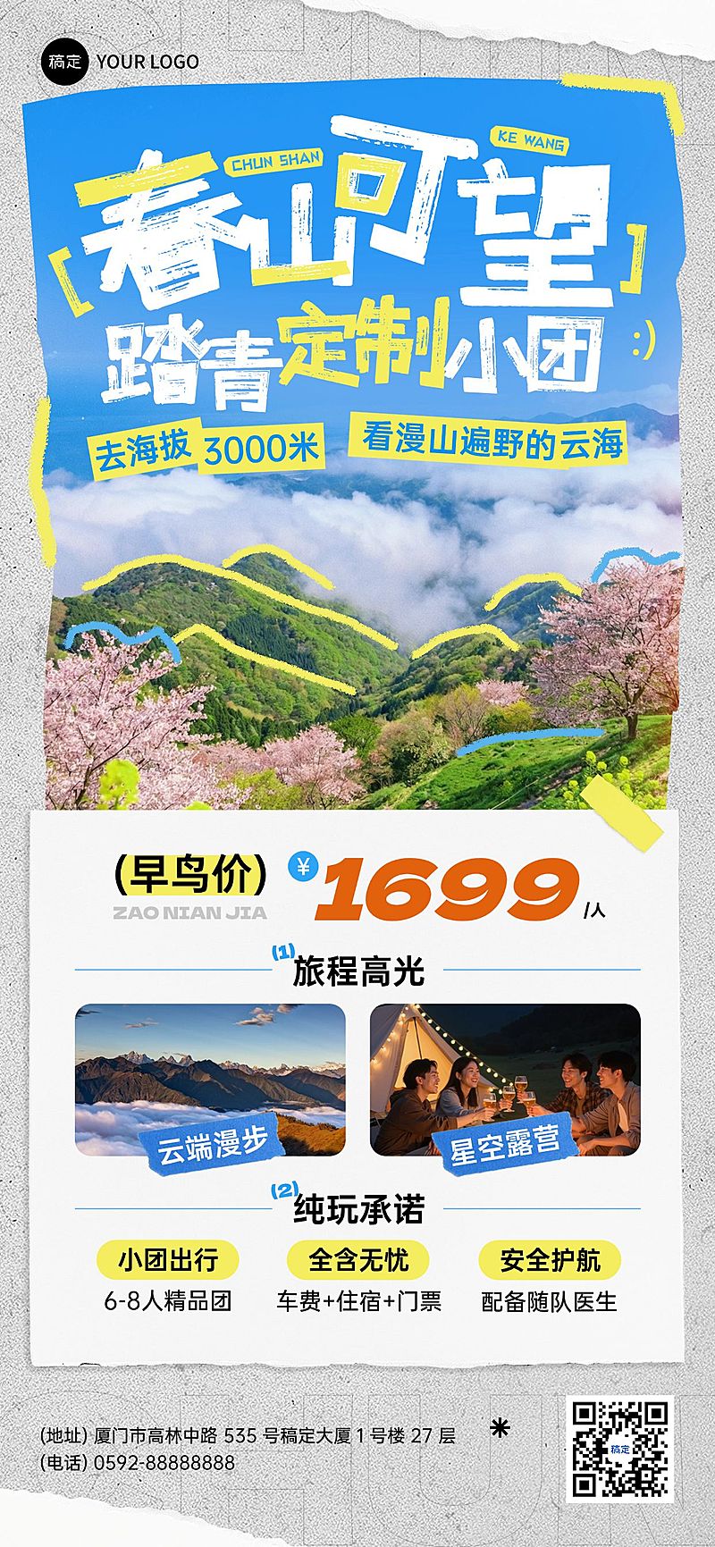 旅游旅行社春游踏青定制团优惠促销全屏海报