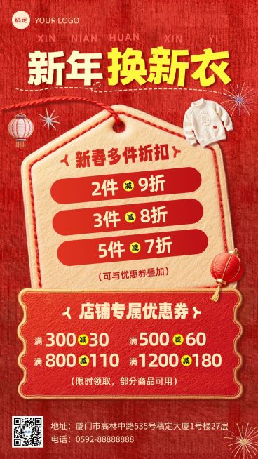 春节服饰箱包促销活动喜庆感竖版海报预览效果