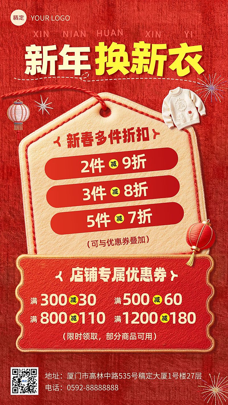 春节服饰箱包促销活动喜庆感竖版海报