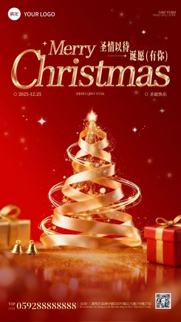 圣诞节节日祝福通用3d奢华感竖版海报预览效果