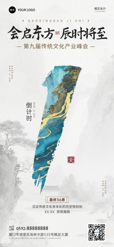 会议活动倒计时1天中式感全屏竖版海报AIGC预览效果