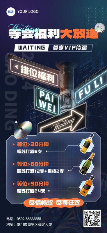 夜场娱乐产品营销竖版海报预览效果