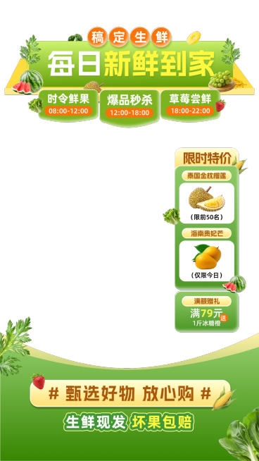 绿色水果蔬菜农产品直播间贴片组合AIGC预览效果
