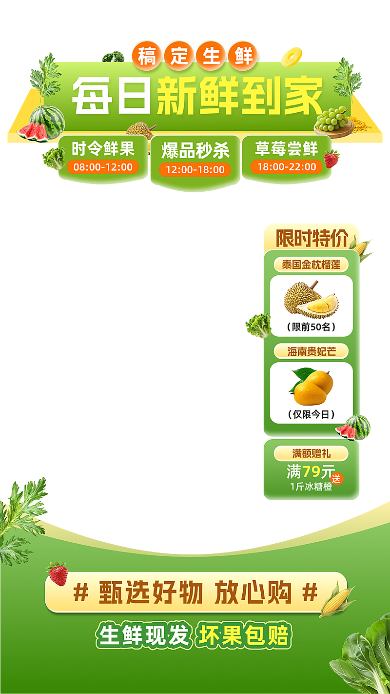 绿色水果蔬菜农产品直播间贴片组合AIGC