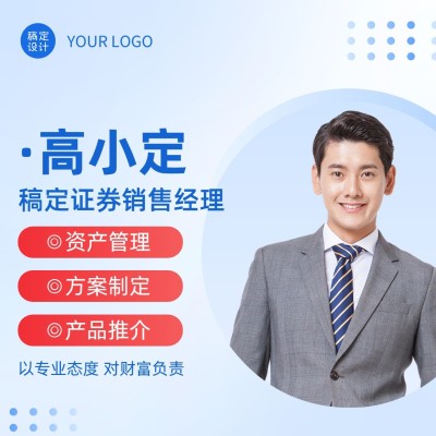 金融证券客户经理个人形象业务介绍宣传朋友圈封面套装
