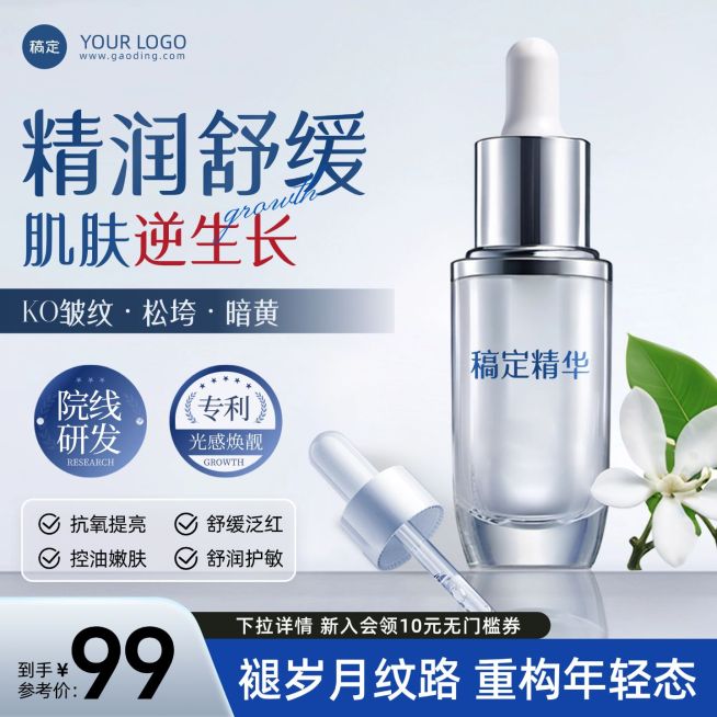 护肤品精华液蓝色主图直通车预览效果