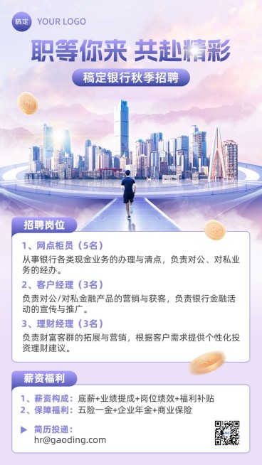 金融银行秋季求职招聘商务风手机海报套装预览效果