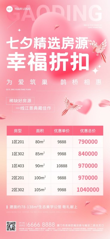 七夕情人节房地产楼盘促销价格表营销浪漫感全屏竖版海报预览效果