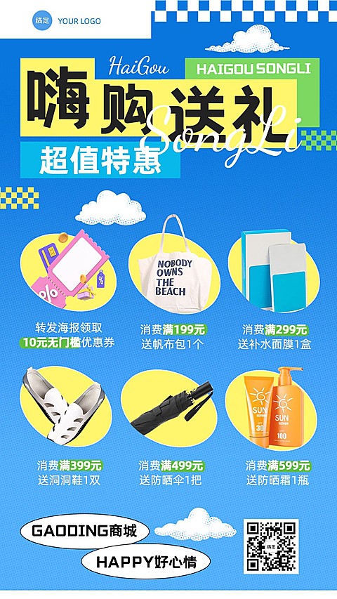 商超百货营销活动宣传全屏海报
