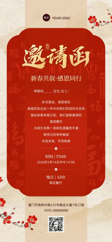 春节通用活动宣传邀请函喜庆感全屏竖版海报预览效果