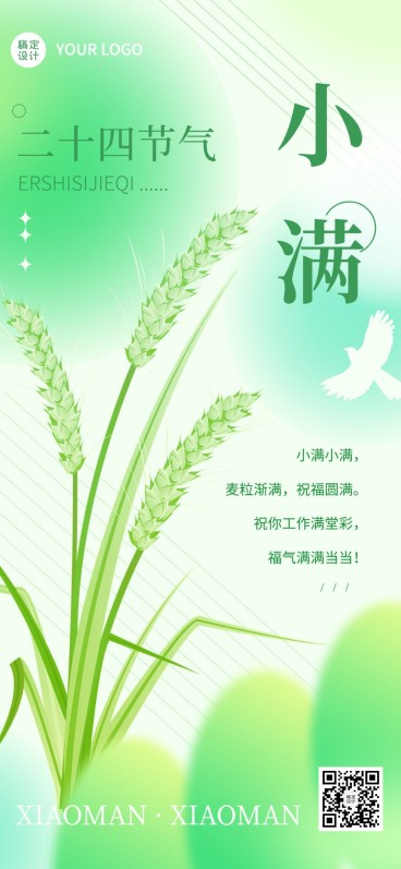 小满企业行政节气祝福排版弥散风全屏手机海报预览效果