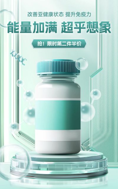 电商保健品产品展示营销卖货促销科技感清透竖版电商海报
