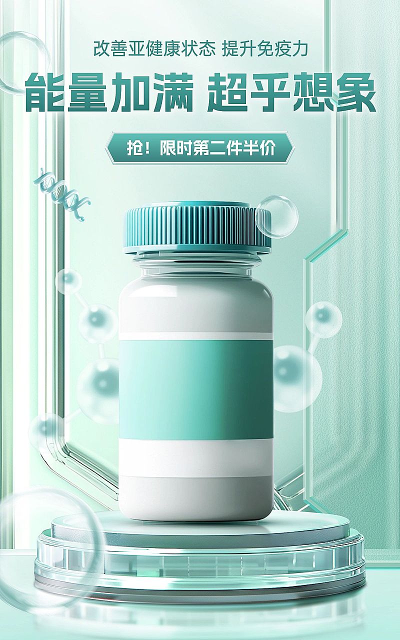 电商保健品产品展示营销卖货促销科技感清透竖版电商海报