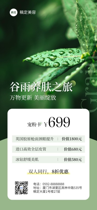 美容美业门店节气营销全屏竖版海报