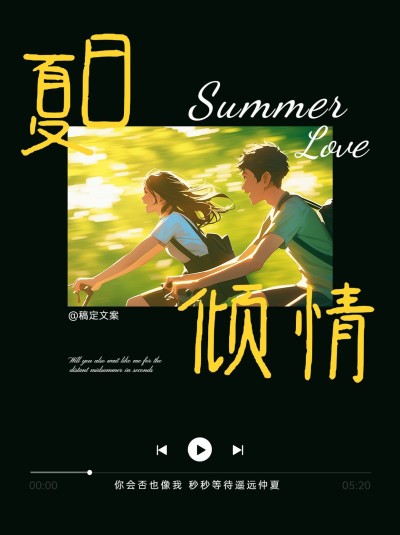 情感文案语录音乐播放器界面设计小红书封面