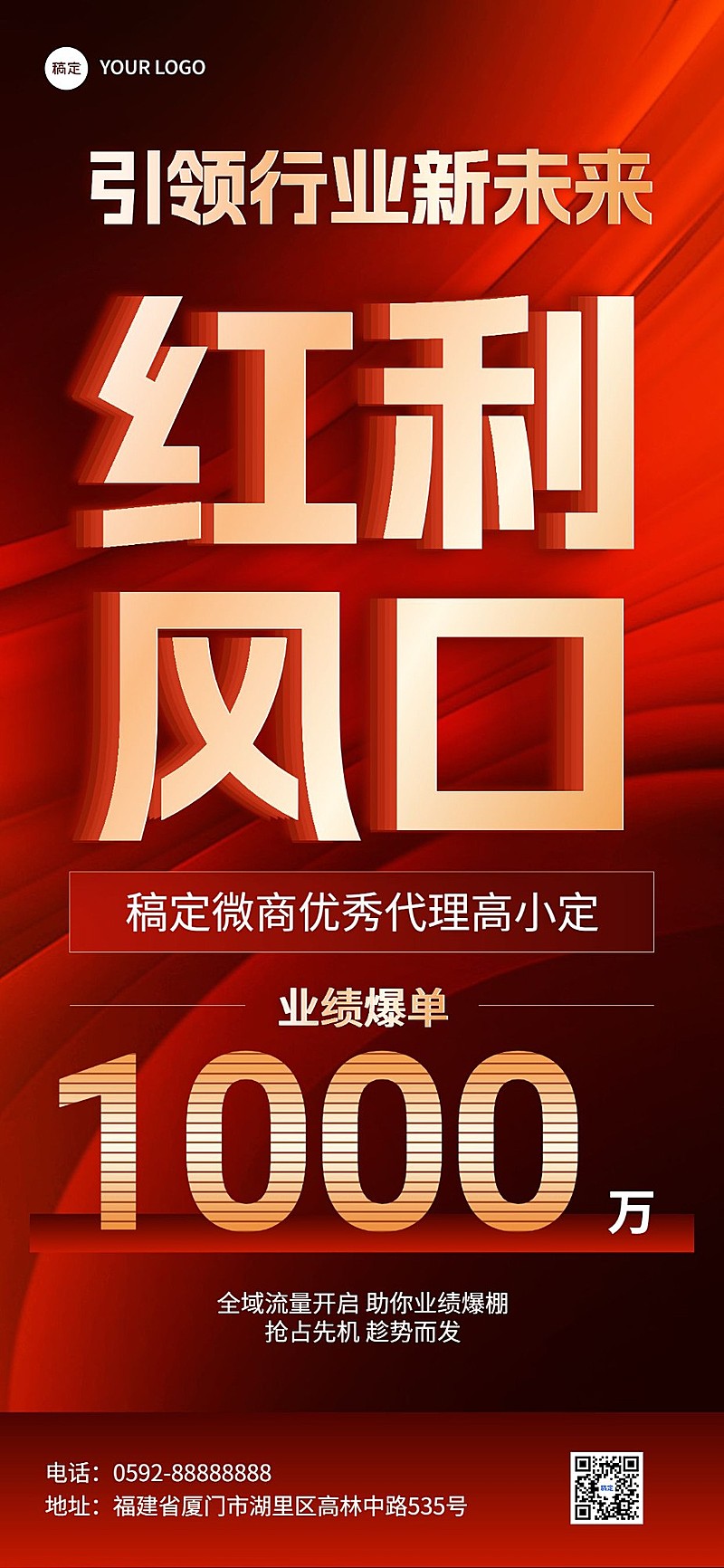 战报喜报字体渐变全屏竖版海报AIGC