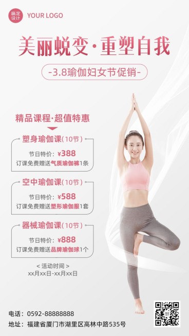 三八妇女节瑜伽运动健身课程营销手机海报预览效果