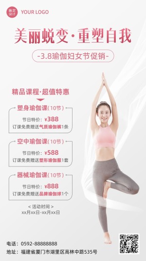 三八妇女节瑜伽运动健身课程营销手机海报