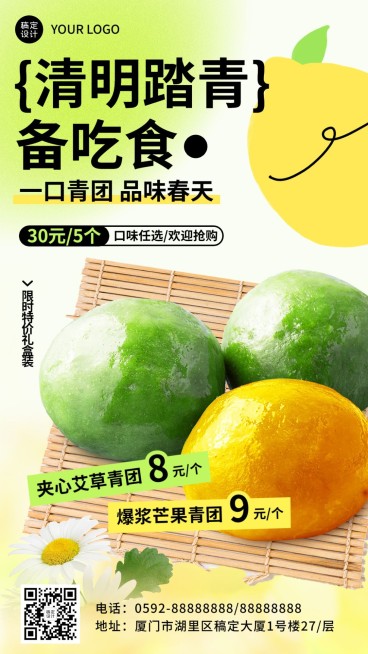 清明节餐饮美食节日营销青团促销手机海报预览效果