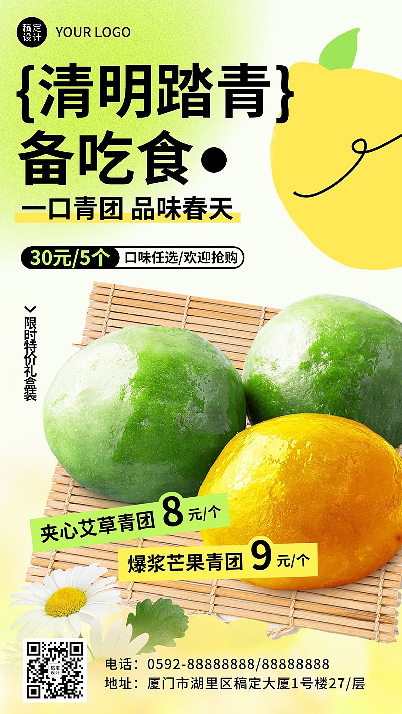清明节餐饮美食节日营销青团促销手机海报