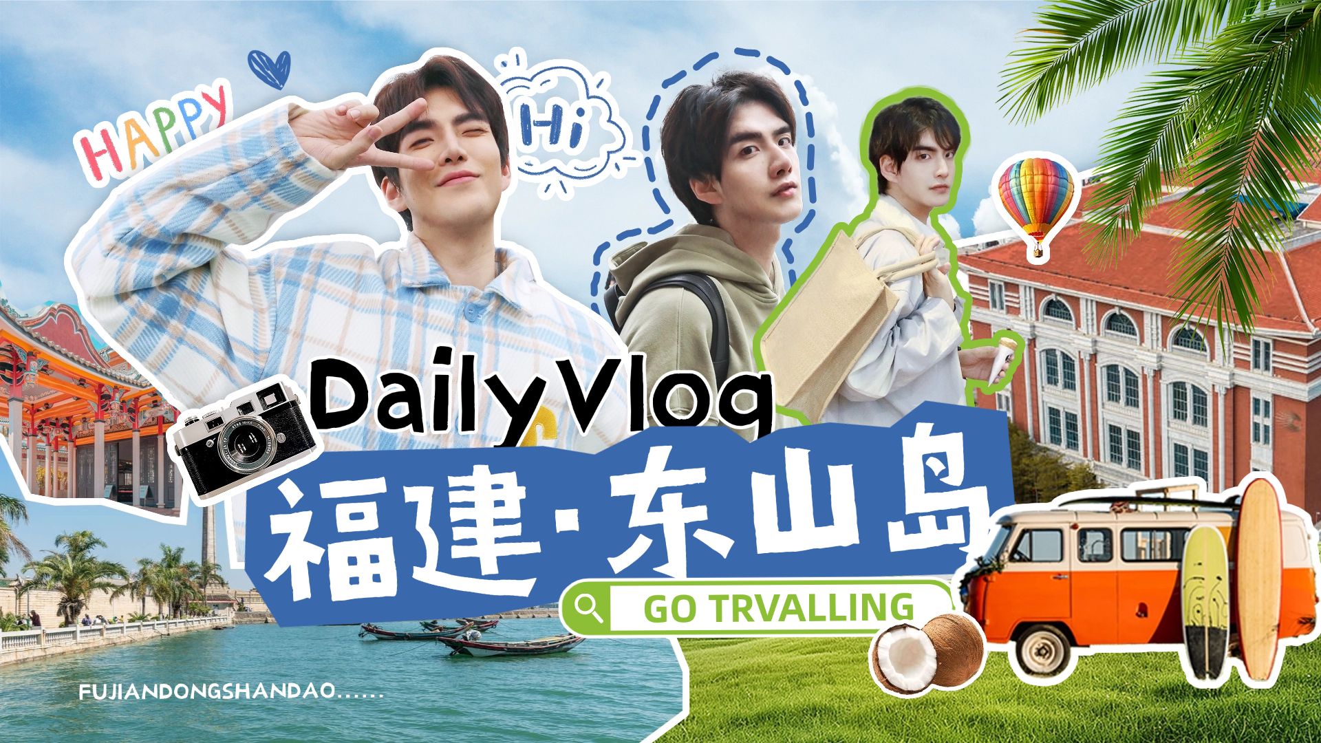 旅游生活vlog横版视频封面16:9aigc