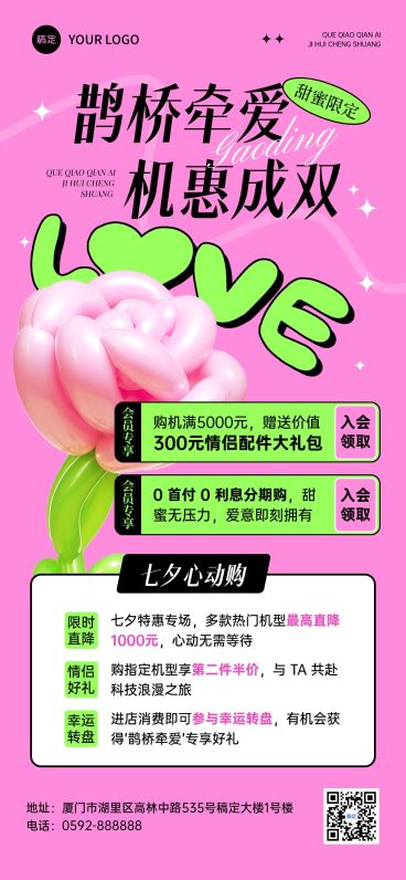 七夕通用节日促销潮流感全屏竖版海报AIGC预览效果