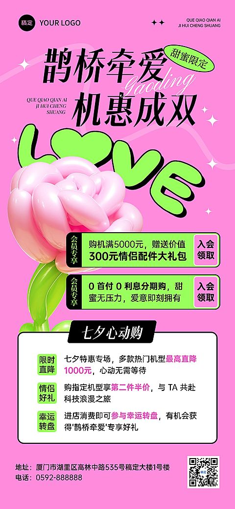 七夕通用节日促销潮流感全屏竖版海报AIGC